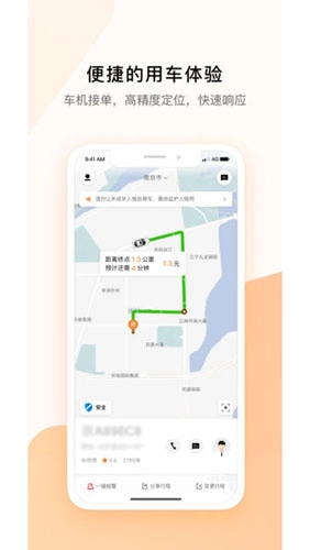 米图出行打车软件安卓免费版图2