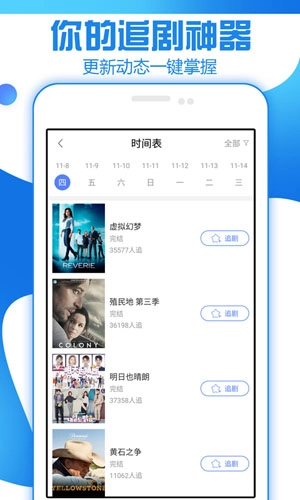 追剧大全正版图2