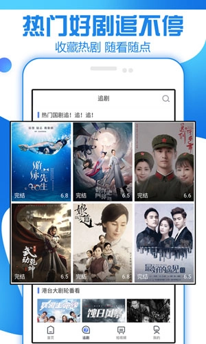 追剧大全正版图3