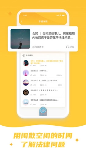 喵晓法App无广告版图1