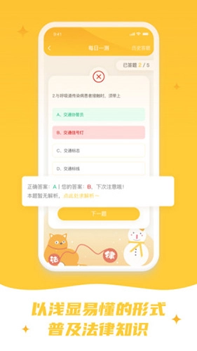 喵晓法App无广告版图3