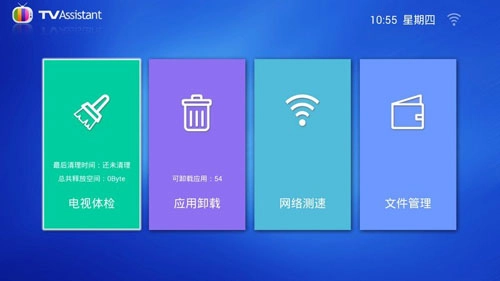 电视助手免费原版图2