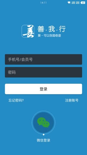 善我行正版图1