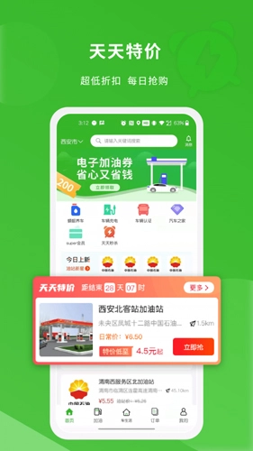 蜻蜓出行安卓官方版图1