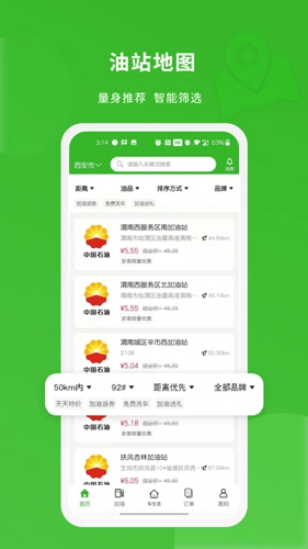 蜻蜓出行安卓官方版图3