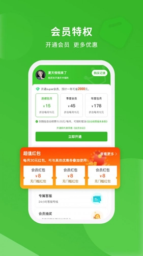 蜻蜓出行安卓官方版图2