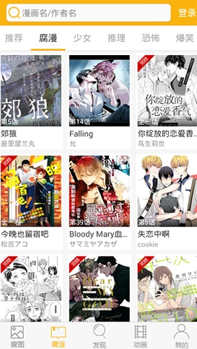 耽美窝最新免费版图2