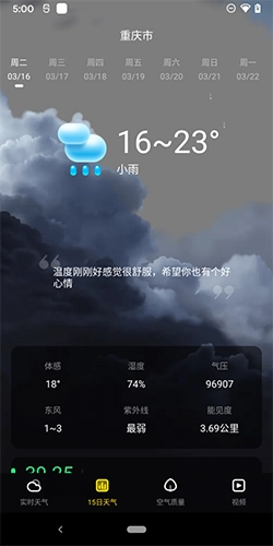 手心天气手机最新版