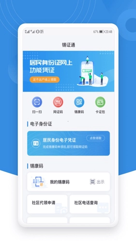 锡证通本官方最新版图2
