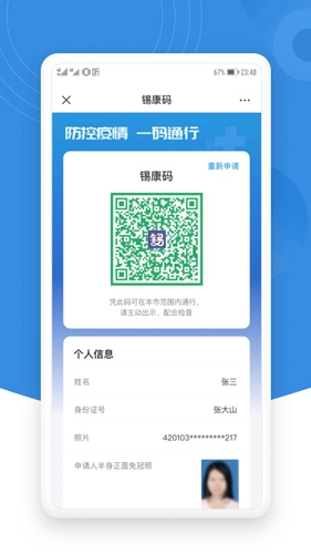 锡证通本官方最新版图4