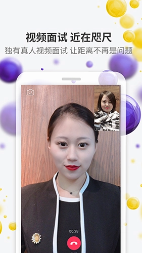 美潮直聘手机版图3