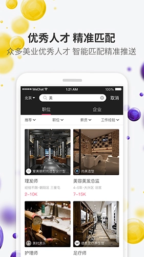 美潮直聘手机版图4