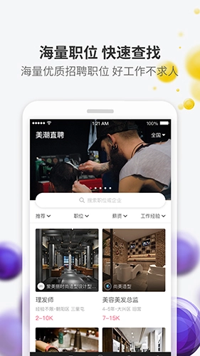 美潮直聘手机版图2