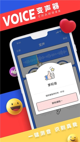 变声器男变女qq安卓官方版图1