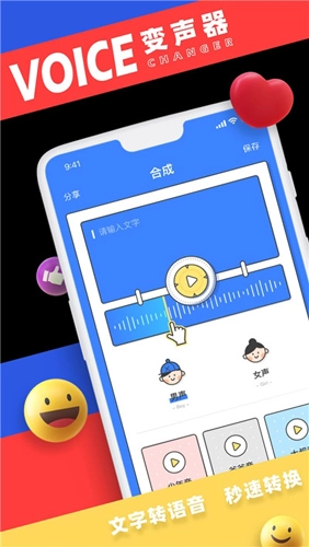 变声器男变女qq安卓官方版图2