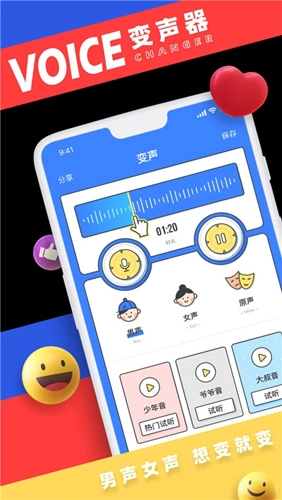 变声器男变女qq安卓官方版图3