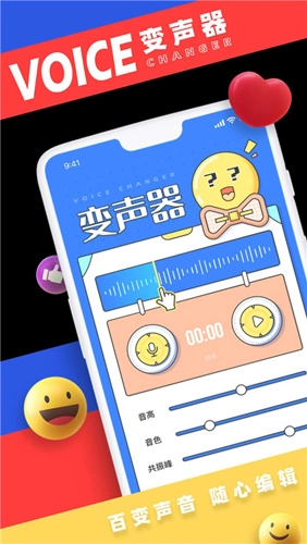 变声器男变女qq安卓官方版图4