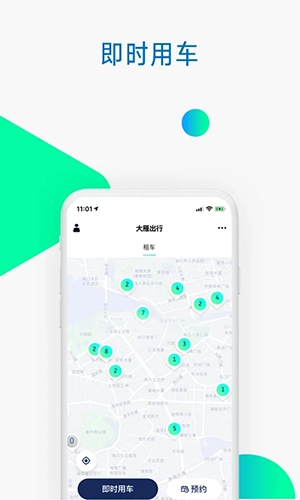 大雁出行手机版图3