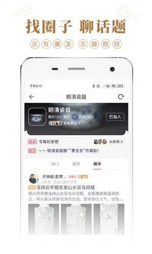 收藏集市安卓免费版图1