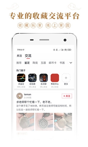 收藏集市安卓免费版图3