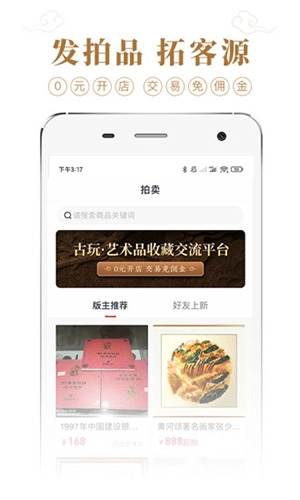收藏集市安卓免费版图2