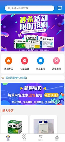 医点医滴安卓直装版图1