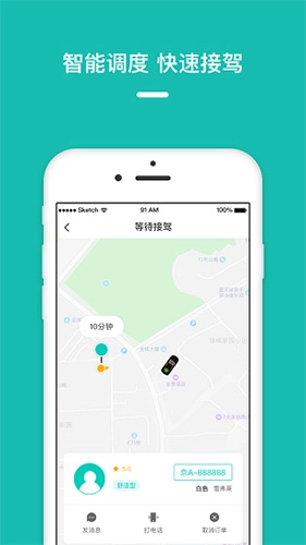 量子出行手机版图3