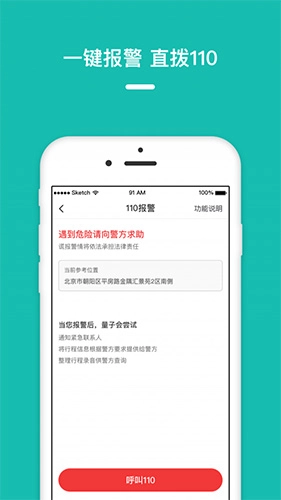 量子出行手机版图5