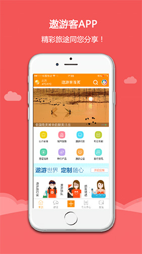 遨游客正版图1
