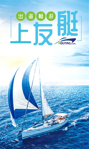 友艇最新免费版(1)
