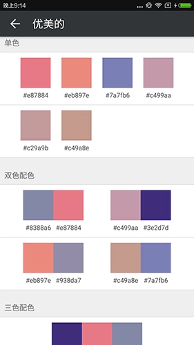 配色库直装版图3