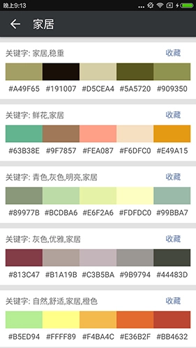 配色库直装版图1