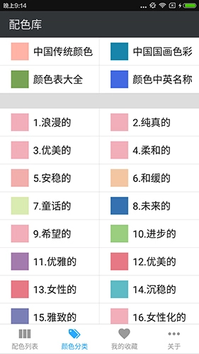 配色库直装版图4