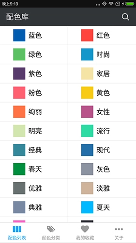 配色库直装版图5