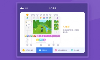 梅沙少儿编程软件特色展示图