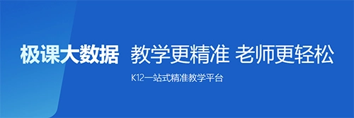 极课教师官网版下载