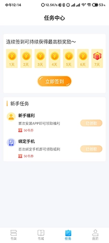 腾文小说安卓直装版图3