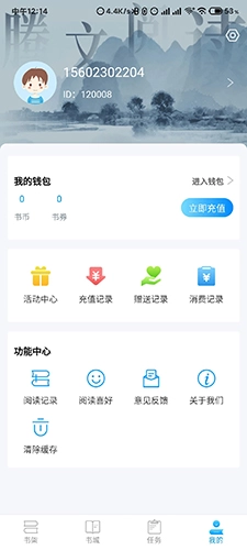 腾文小说安卓直装版图4