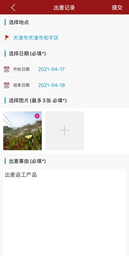 出差清单无广告版图2