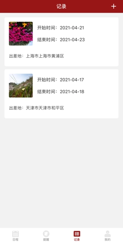 出差清单无广告版图1