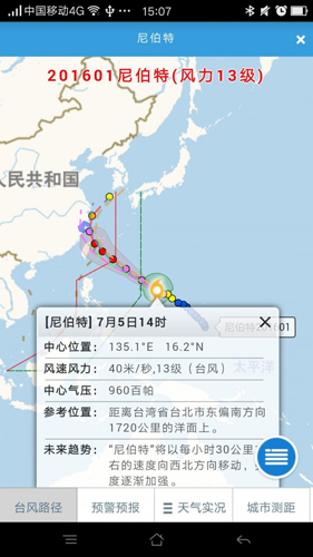 温州台风网安卓直装版图2
