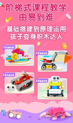 布鲁可积木课安卓官方版图1