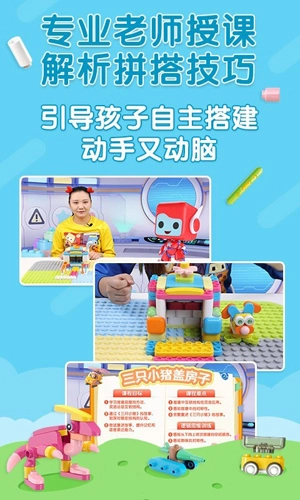 布鲁可积木课安卓官方版图4