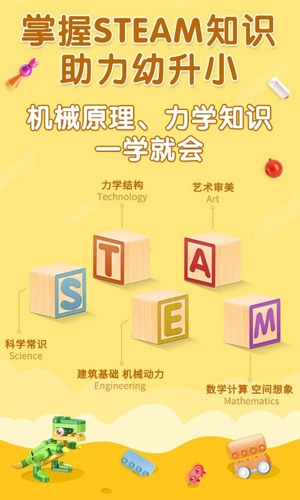 布鲁可积木课安卓官方版图2