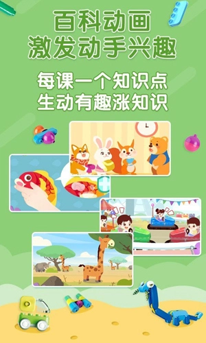 布鲁可积木课安卓官方版图3
