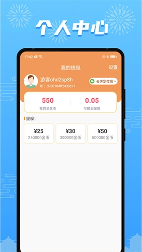 开心充充乐红包版图3