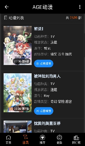 age动画正版图2
