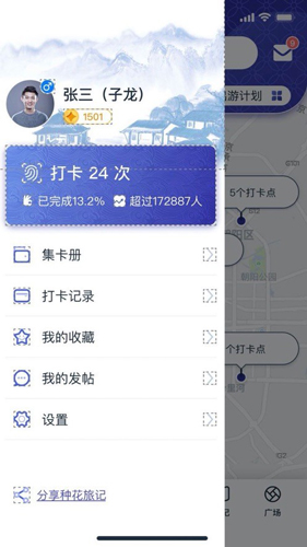 种花旅记最新免费版(1)