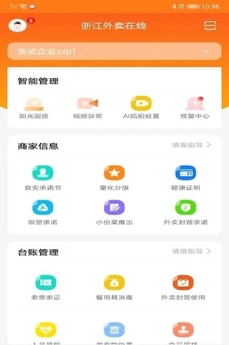 浙江外卖在线商户端安卓直装版图2