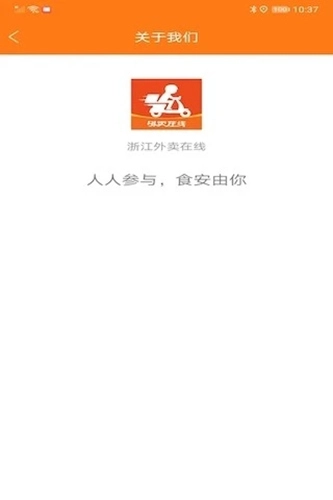 浙江外卖在线商户端安卓直装版图1